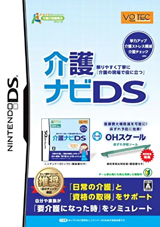 Kaigo Navi DS (Japan)